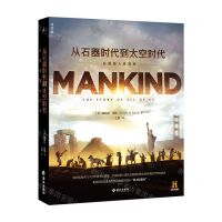 [N]从石器时代到太空时代(彩图版人类简史)-9787573002402