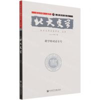 [N]北大史学(21 2021年第1辑跨学科对话专号)-9787520188906