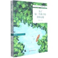 [N]为了每一个孩子的美好心愿/特色学校聚焦丛书-9787576017342