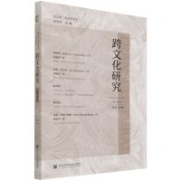 [N]跨文化研究(总第10辑)-9787520191302