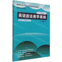 [N]英语语法易学易练(高级)/外研社英语在练丛书-9787521330052
