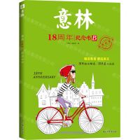[N]意林(18周年纪念书B经典收藏本)-9787549850372