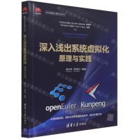 [N]深入浅出系统虚拟化(原理与实践)/华为智能计算技术丛书-9787302589419