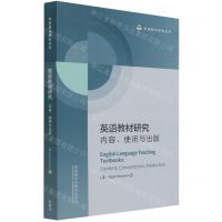 [N]英语教材研究(内容使用与出版)(英文版)/外语教材研究丛书-9787521329278