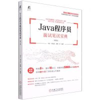 [N]Java程序员面试笔试宝典(第2版)-9787111690382