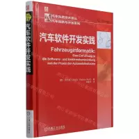 [N]汽车软件开发实践(精)/汽车创新与开发系列/汽车先进技术译丛-9787111689089