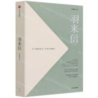 [N]羽来信(关于如何过好这一生的30场提问)-9787521734850