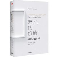 [N]艺术的价值(金钱社会美)(精)-9787521734607