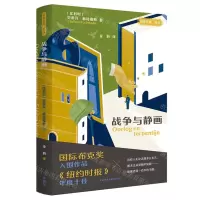 [N]战争与静画/名奖作品互文-9787521329537