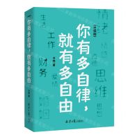 [N]你有多自律就有多自由(升级版)-9787547740965