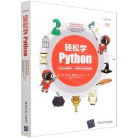 [N]轻松学Python(全彩印刷)-9787302591498
