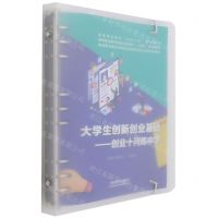 [N]大学生创新创业基础--创业十问练中学(高等职业院校创新创业教育十四五规划教材)-9787113283421