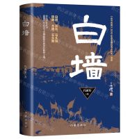 [N]白墙(精)-9787521215151