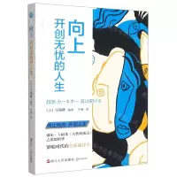 [N]向上(开创无忧的人生)-9787213102257