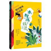 [N]随时随地轻松学(水粉画技法)-9787549424290