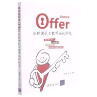 [N]菜鸟轻松拿Offer(软件测试工程师面试秘笈)-9787302591771