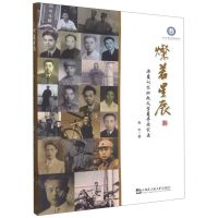 [N]灿若星辰(海员训练班起义学员寻访实录)-9787566132253