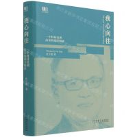 [N]我心向往(一个科技社团改革的艰辛探索)(精)-9787111692003