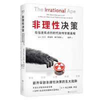 [N]非理性决策(在信息焦虑的时代如何掌握真相)-9787553523613