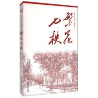 [N]繁花七秩/苏河红色印记系列丛书-9787576021486