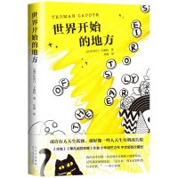 [N]世界开始的地方(精)-9787530220993