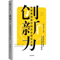[N]创新力(从思维到能力的企业增长之路)-9787521734669