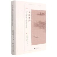 [N]诗路遗珍(浙江诗路沿线文物资源调研报告)(精)-9787308217811