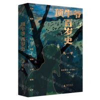 [N]顶牛爷百岁史(精)-9787559843128