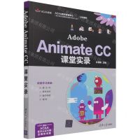 [N]Adobe Animate CC课堂实录(ACAA教育管理中心认证教材)-9787302586807
