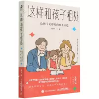 [N]这样和孩子相处(给孩子足够好的原生家庭)-9787115572554