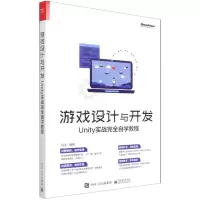 [N]游戏设计与开发(Unity实战完全自学教程)-9787121421556