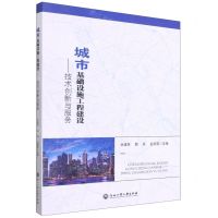 [N]城市基础设施工程建设--技术创新与服务-9787517846635