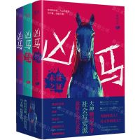 [N]凶马(共3册)-9787559656186