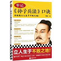 [N]牢记孙子兵法口诀-9787559462565