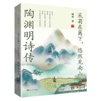 [N]采菊东篱下悠然见南山(陶渊明诗传)-9787555513759