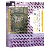 [N]反战之战(律师政客与知识分子如何重塑世界)(精)-9787520190176