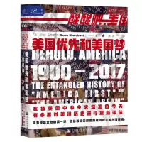 [N]美国优先和美国梦(1900-2017)(精)-9787520179751