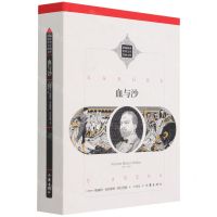 [N]血与沙(精)/新编新译世界文学经典文库-9787521214901