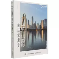 [N]玩转手机摄影(从零开始成为拍摄达人)-9787115571601