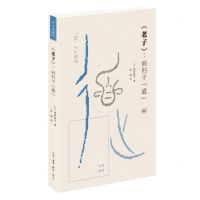 [N]老子--回归于道/古典新读-9787108072184