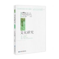 [N]文化研究(第44辑2021年春)-9787520189200
