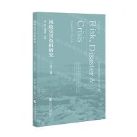 [N]风险灾害危机研究(第13辑)-9787520191401
