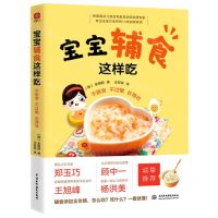 [N]宝宝辅食这样吃不挑食不过敏长得壮-9787522601366