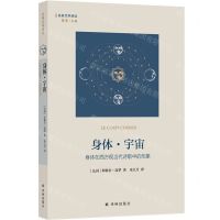 [N]身体宇宙(身体在西方现当代诗歌中的形象)/名家文学讲坛-9787544788342