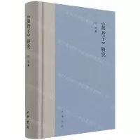 [N]燕丹子研究(精)-9787101154085