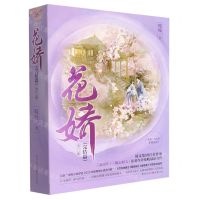 [N]花娇(完结篇上中下)-9787229159849