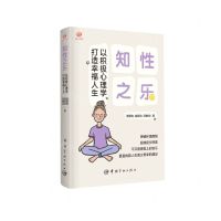 [N]知性之乐(以积极心理学打造幸福人生)-9787515919805