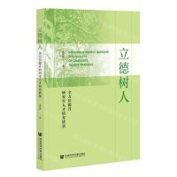 [N]立德树人(全方位提升研究生人才培养质量)-9787520188760