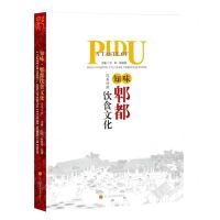 [N]知味郫都饮食文化(汉英对照)-9787572702648