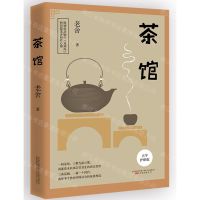 [N]茶馆(大字护眼版)-9787547057063
